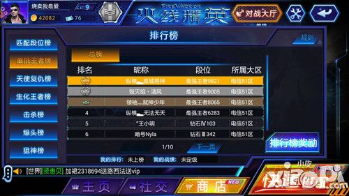 火线精英赛事