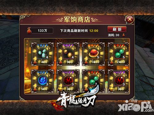 青龙偃月刀军饷