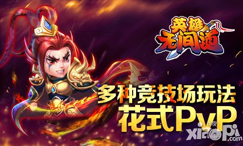 英雄无间道武将