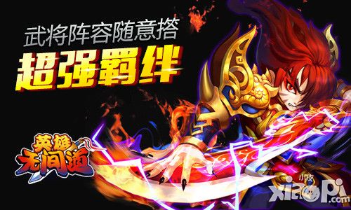 英雄无间道玩法