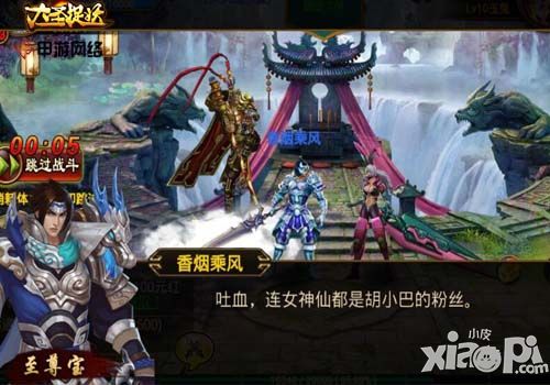 大圣捉妖胡小巴