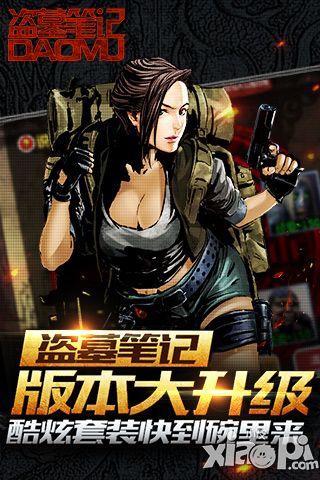 《盗墓笔记》版本大升级 酷炫套装快到碗里来