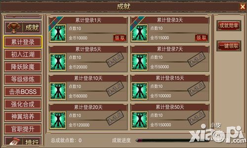 屠神成就系统
