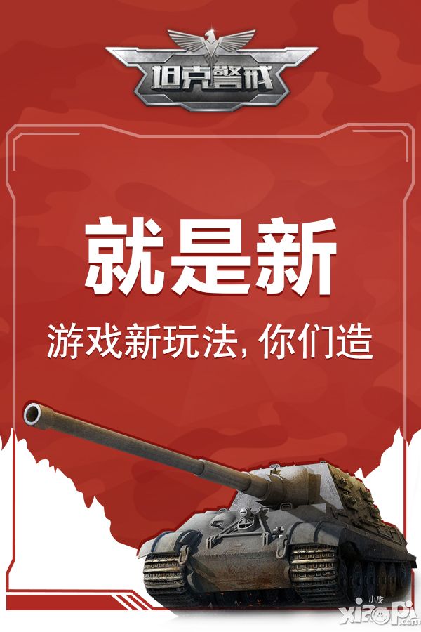 《坦克警戒》一款能让玩家定制游戏内容的手游