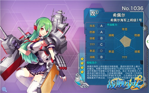 专欺小学生 《战舰少女》1.4.2改造技能详解