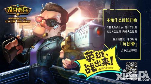 指尖电竞概念手游《乱斗奇兵》不删档倒计时