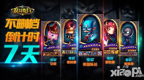 乱斗奇兵内测