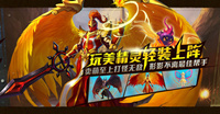 精致却不减威力《波斯之刃》精灵星座讲解