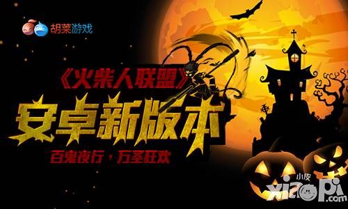 火柴人联盟新版