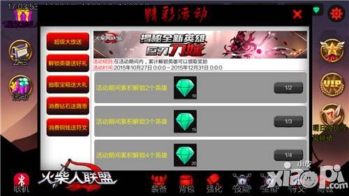 火柴人联盟英雄
