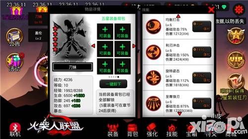 火柴人联盟英雄