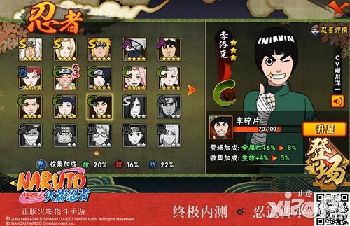 火影忍者内测