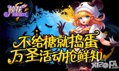 校花的贴身高手3d万圣活动
