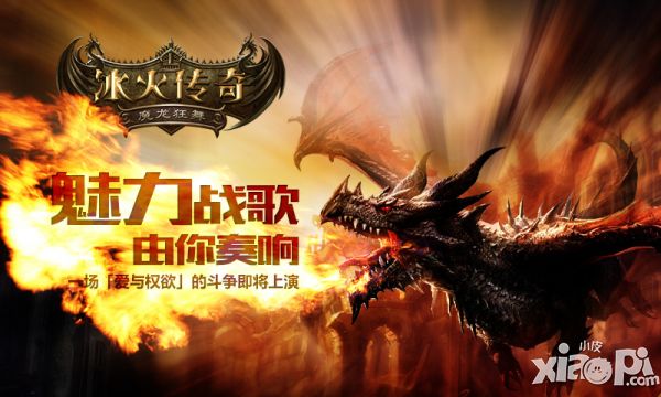 冰火传奇新服