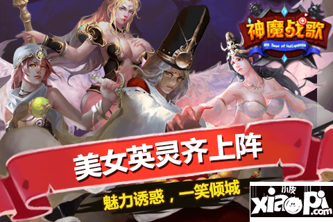 遥远的理想乡终将抵达 《神魔战歌》英灵们与你并肩而战