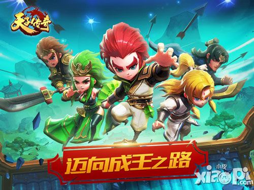 天子传奇手游