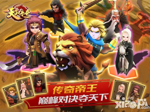 天子传奇手游