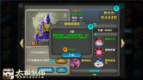 《太极熊猫》明日新版上线 武神转生再进化