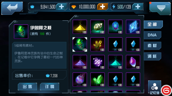 《星际传奇》道具趣闻 这个世界原来如此