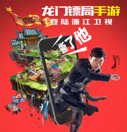 奔跑吧兄弟《龙门镖局》登陆浙江卫视