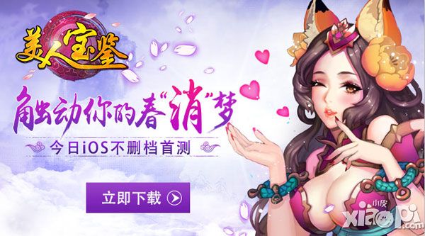 美人宝鉴ios