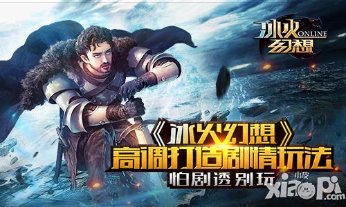 冰火幻想手游