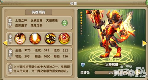 莽荒纪2新英雄