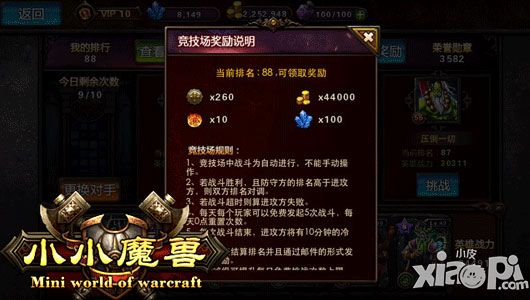 热血战场竞技 《小小魔兽》杀戮再度启程_小小