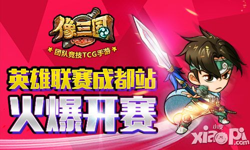 《像三国》天梯重置 新王座虚位以待