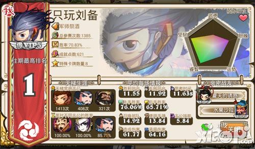 像三国英雄联赛