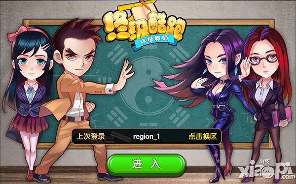 终极教师之终极酷跑截图