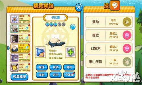 口袋妖怪复刻玩法