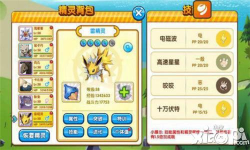 口袋妖怪复刻新版