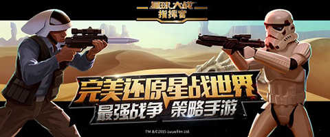 英勇义军崛起 《星球大战指挥官》即将震撼来袭