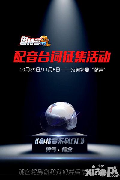 奥特曼系列ol配音征稿