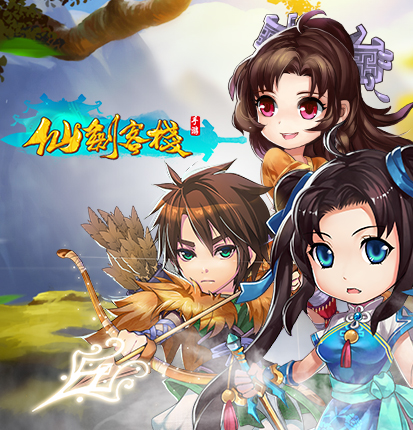 《仙剑客栈》手游台湾版今日上线