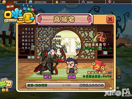 口水三国手游