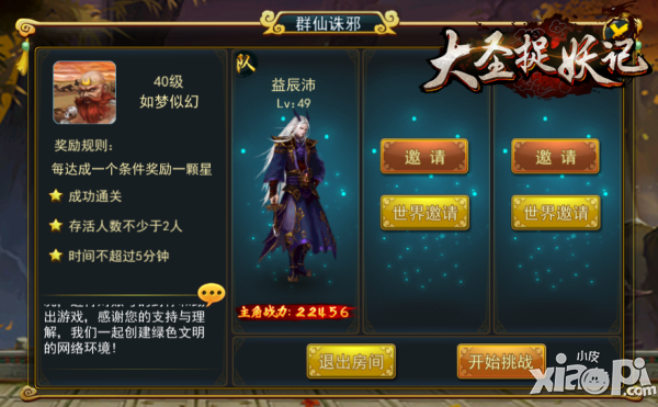 大圣捉妖记手游