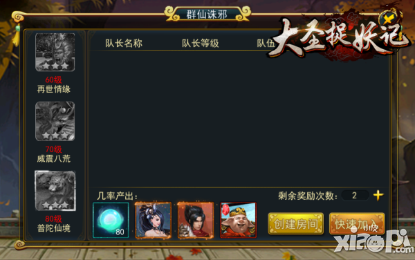 大圣捉妖记下载
