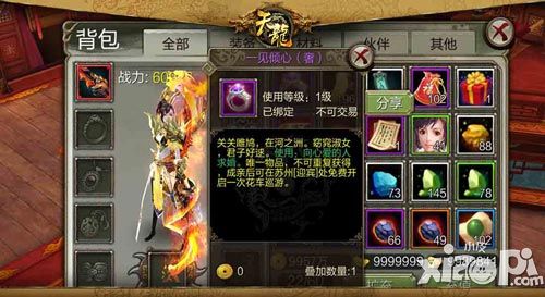 天龙八部3D玩法