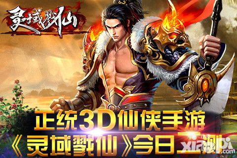 灵域戮仙二测