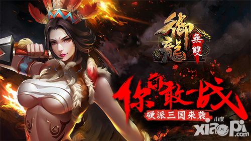 御龙无双开测