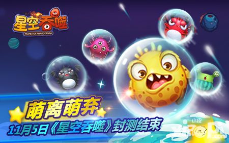 星空吞噬手游