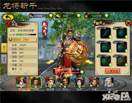 龙将斩千将册系统