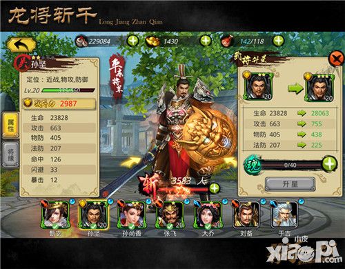 龙将斩千系统