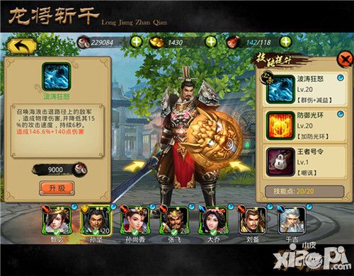 龙将斩千系统