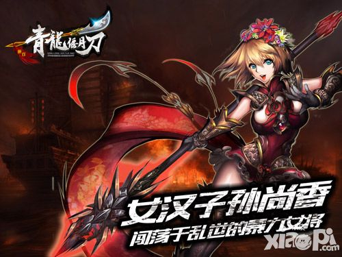 青龙偃月刀武将