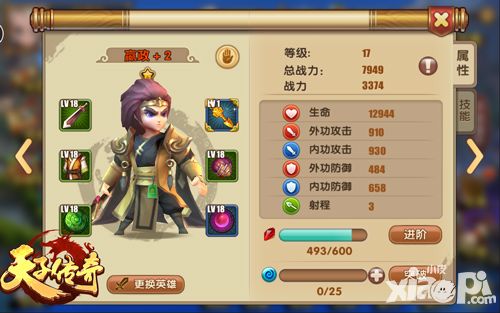 天子传奇数据