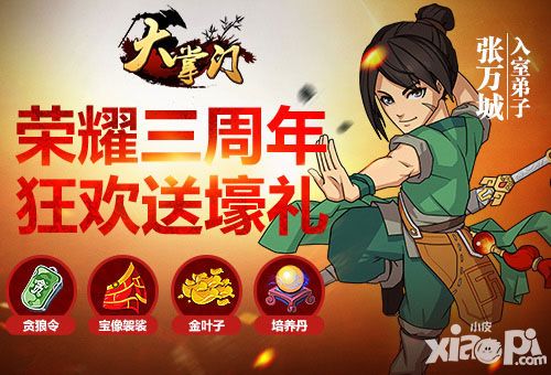 大掌门公测