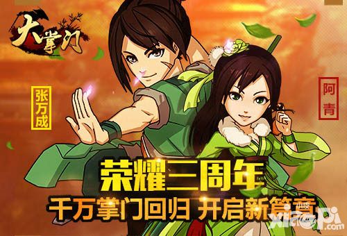 大掌门公测